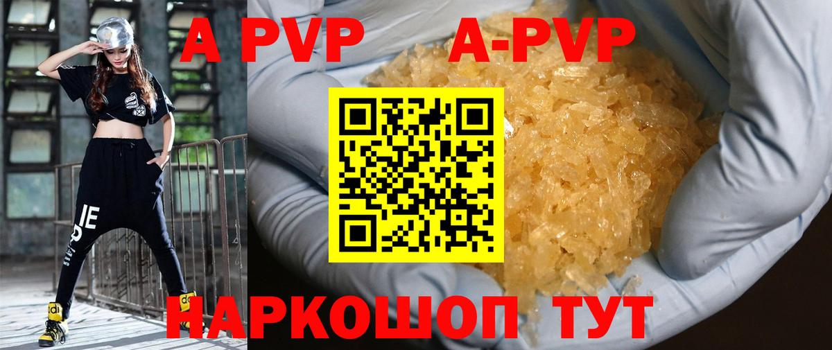 А ПВП кристаллы  Вход с VPN  A-PVP Соль  где найти наркотики  Губкинский 