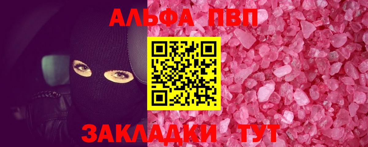 A-PVP VHQ Губкинский