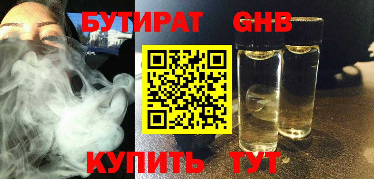 Бутират 99%  БУТИРАТ  Губкинский  Вход с VPN 