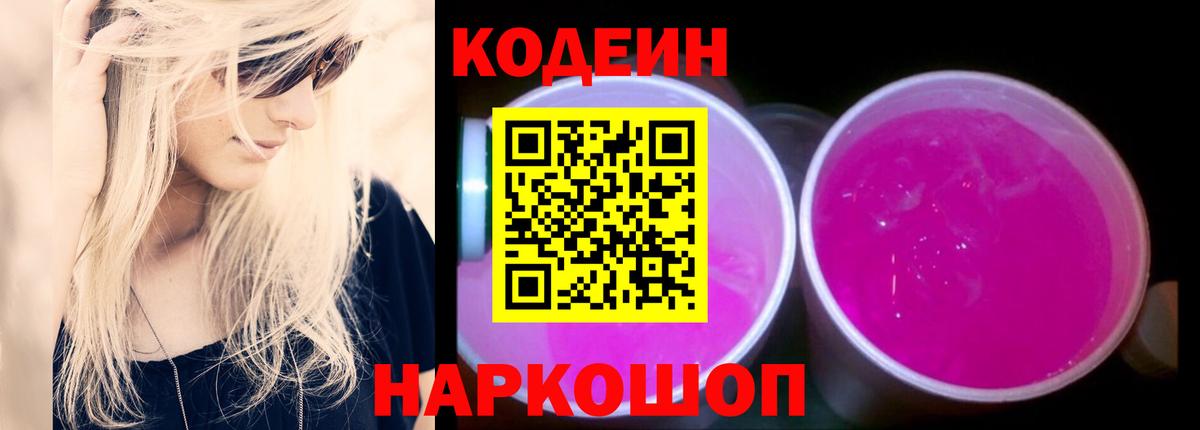 Губкинский  Кодеин Purple Drank  Кодеин Purple Drank  Вход с VPN 